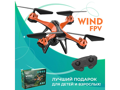 Радиоуправляемый квадрокоптер WIND FPV