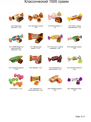 №5 ЗНАЙКА 1500 грамм новогодний подарок классический