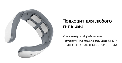 Массажер для шеи Rombica Wellness Electra, белый