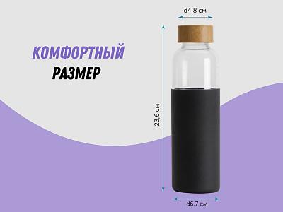 Стеклянная бутылка для воды в силиконовом чехле Refine