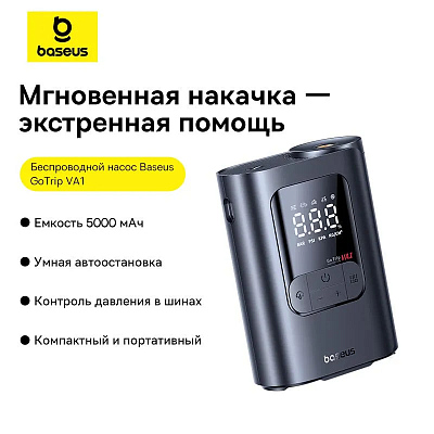 Беспроводной компрессор Baseus GoTrip VA1 Super Mini Wireless Inflator