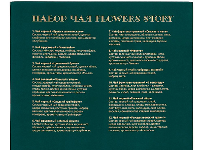 Набор чая Flowers Story