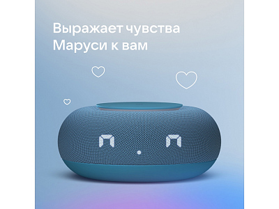 Умная колонка Капсула Мини с голосовым помощником Марусей