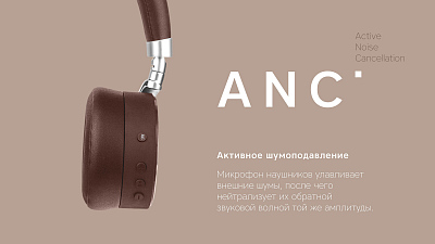 Наушники беспроводные Rombica MySound BH-13 ANC, коричневый