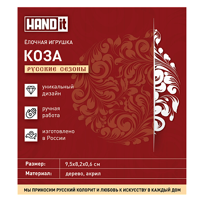 Ёлочная игрушка Коза (серебряный с синим)