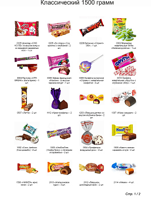 №5 ЗНАЙКА 1500 грамм новогодний подарок классический