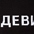 Шарф «Девиантно» - Фото 8