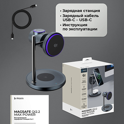 Беспроводная зарядная станция 3 в 1 QI2.2 Max Power