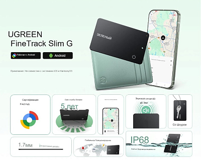 Метка для поиска вещей UGREEN FineTrack Slim G (Android Only)