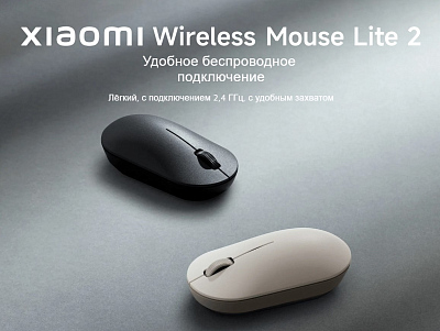Мышь беспроводная Xiaomi Wireless Mouse Lite 2, белый