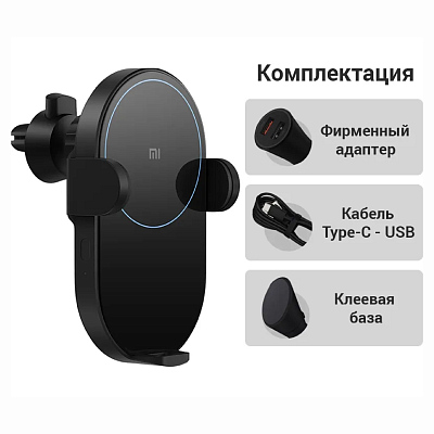 Автомобильное ЗУ-держатель Xiaomi Wireless Car Charger 20W + АЗУ 27W