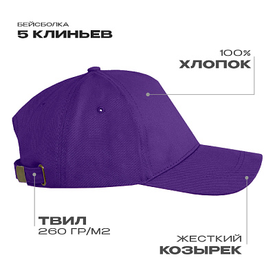 Бейсболка STAN 5 клиньев хлопок, 260, 112 (Фиолетовый)