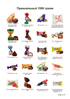 №5 ЗНАЙКА 1500 грамм новогодний подарок премиальный 