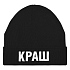 Шапка «Краш», черная - Фото 3