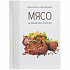 Книга «Мясо. На любой вкус и аппетит» - Фото 2