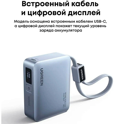 ПЗУ UGREEN PB584 10000mAh 33W