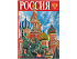 Подарочный набор Музыкальная Россия: балалайка, книга Россия - Фото 5