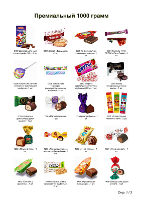 №4 ХУДОЖНИК 1000 грамм новогодний подарок премиальный 