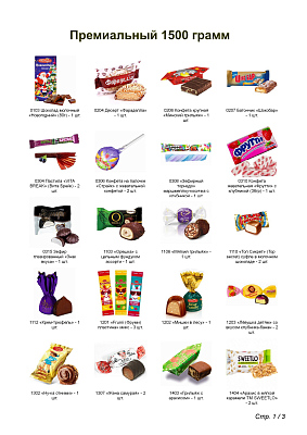 №5 ЗНАЙКА 1500 грамм новогодний подарок премиальный 