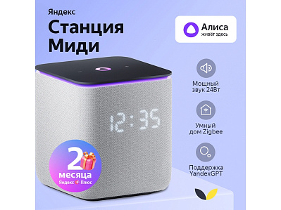 Умная колонка ЯНДЕКС Станция Миди с Алисой, с Zigbee, 24 Вт (Серый)