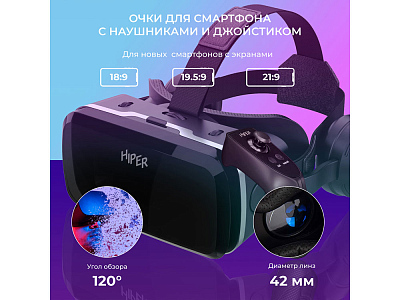 Очки виртуальной реальности VR MAX