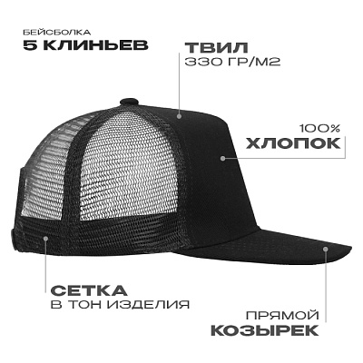 Бейсболка прямой козырёк STAN 5 клиньев хлопок 330, 09 (Чёрный)