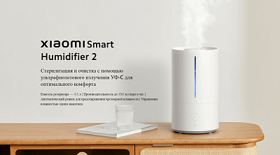 Увлажнитель Xiaomi Smart Humidifier 2 EU