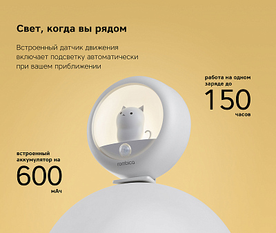 Ночной светильник с датчиком движения Rombica LED Gato