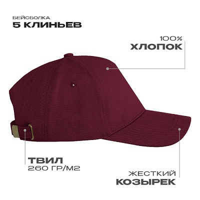 Бейсболка STAN 5 клиньев хлопок, 260, 112 (Бордовый)