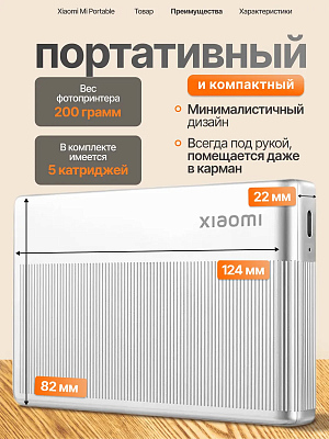 Портативный фотопринтер Xiaomi Portable Photo Printer 1S