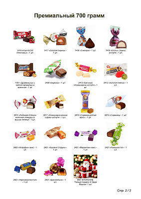 №3 СКАНДИНАВИЯ 700 грамм новогодний подарок премиальный