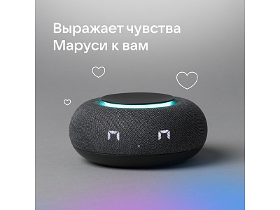 Умная колонка Капсула Мини с голосовым помощником Марусей