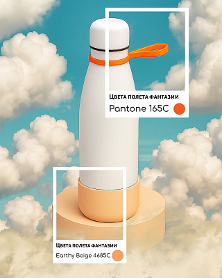 Термобутылка герметичная вакуумная Olivia To Go, белый/оранжевый/бежевый