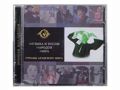 Набор Музыка и песни народов мира