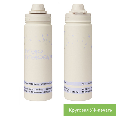 Термобутылка вакуумная герметичная Savona, бежевая