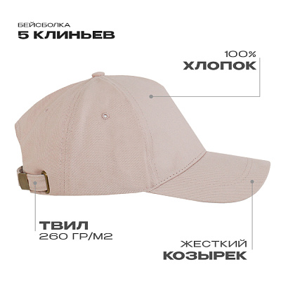 Бейсболка STAN 5 клиньев хлопок, 260, 112 (Песочный бежевый)