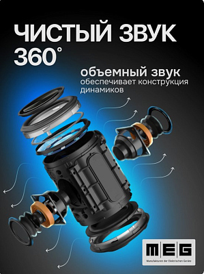Портативная колонка MEG SCA20BL 20Вт