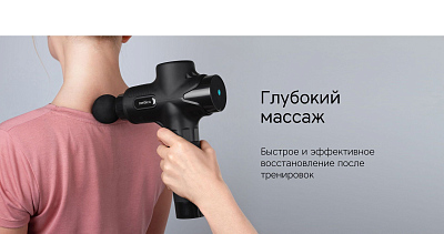 Массажер для тела Rombica Wellness Alpha, черный