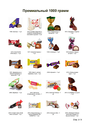 №4 ХУДОЖНИК 1000 грамм новогодний подарок премиальный 