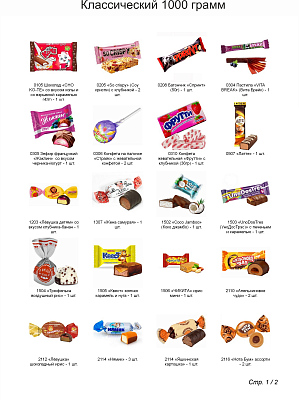 №4 ХУДОЖНИК 1000 грамм новогодний подарок классический