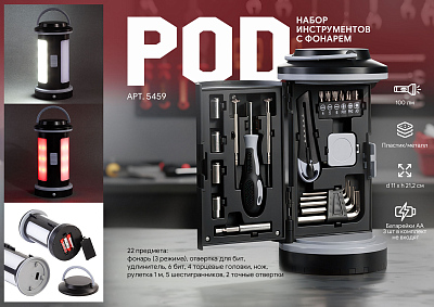 Набор инструментов "Pod" с фонарем, черный с серым